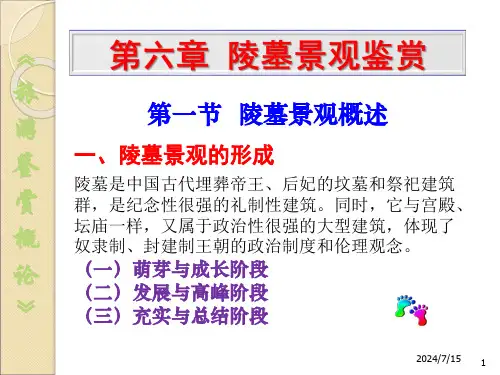6陵墓景观鉴赏---旅游鉴赏概论