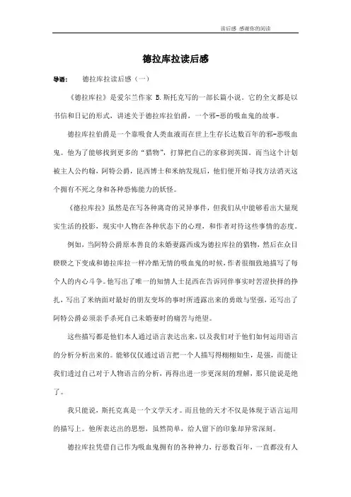 德拉库拉读后感