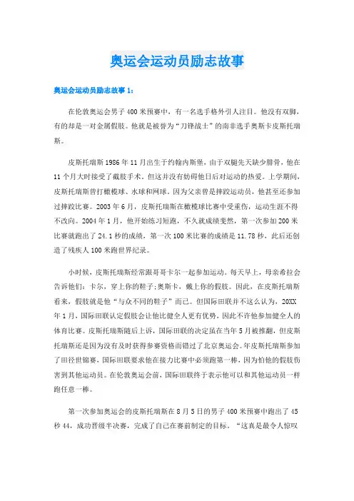 奥运会运动员励志故事