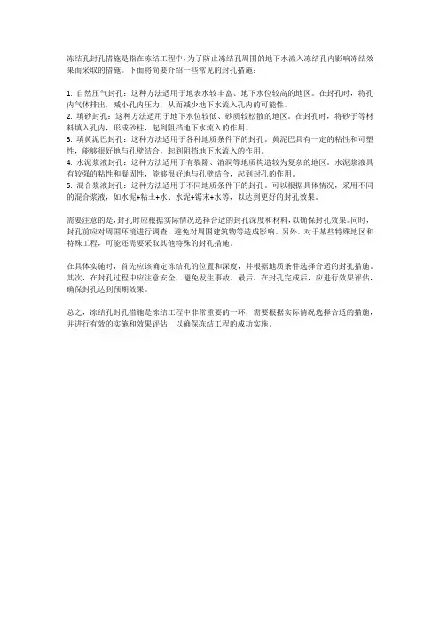 冻结孔封孔措施