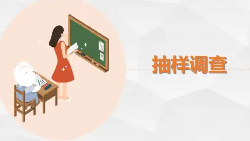 人教版七年级数学下册《抽样调查》教学课件