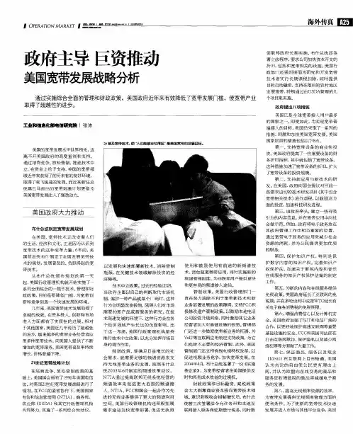 政府主导 巨资推动 美国宽带发展战略分析