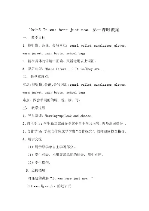 陕西旅游版小学六年级英语上册unit5.It was just here now.第一课时教案