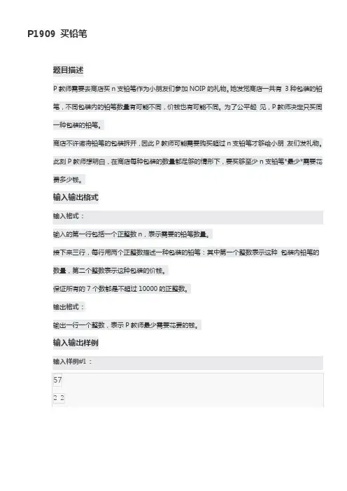 NOIP普及组复赛试题