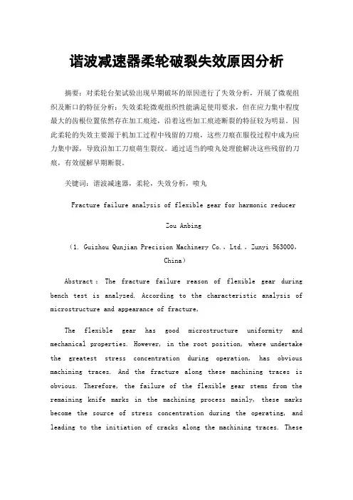 谐波减速器柔轮破裂失效原因分析