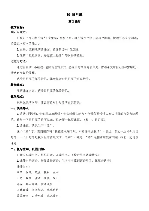 小学语文人教二年级下册第三组10 日月潭