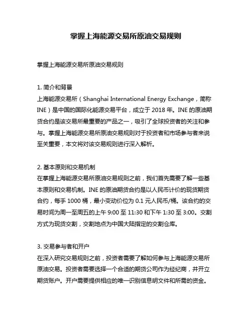 掌握上海能源交易所原油交易规则