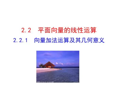 人教A版数学必修4PPT课件平面向量1
