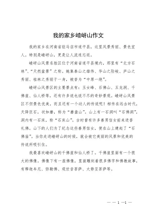 我的家乡嵖岈山作文