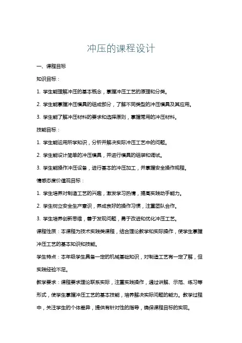 冲压的课程设计