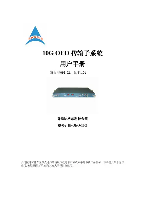 10G OEO 使用手册manual-1