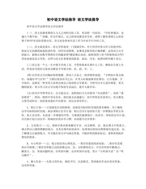 初中语文学法指导 语文学法指导
