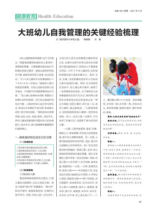 大班幼儿自我管理的关键经验梳理
