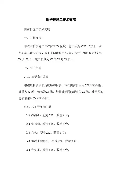 围护桩施工技术交底