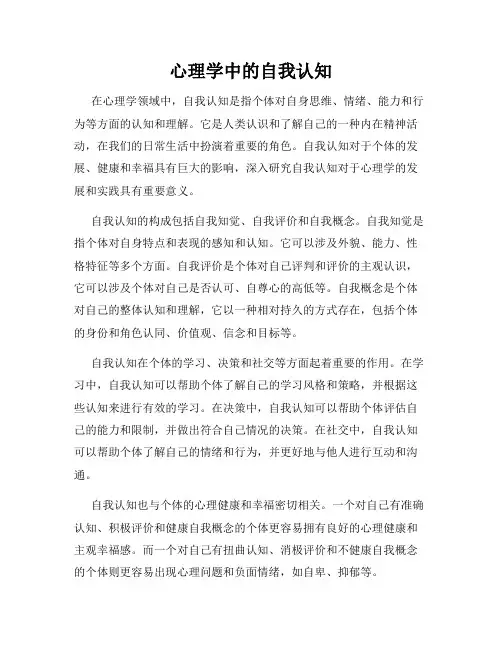 心理学中的自我认知
