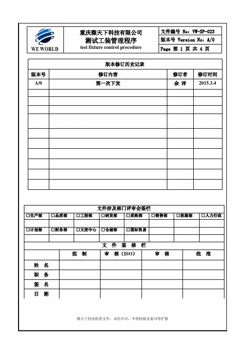 023测试工装管理程序A0