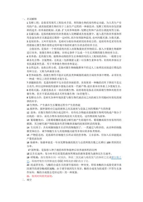 发酵工程最后总结