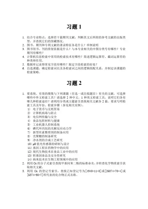 文献检索与利用题目
