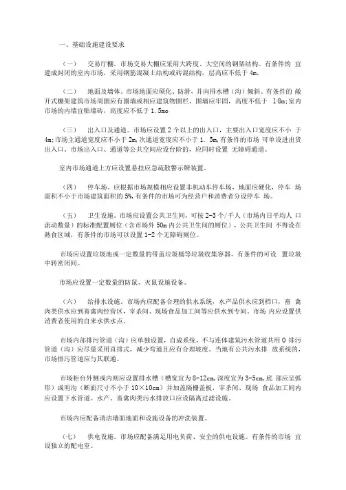 农贸市场建设标准(最新)