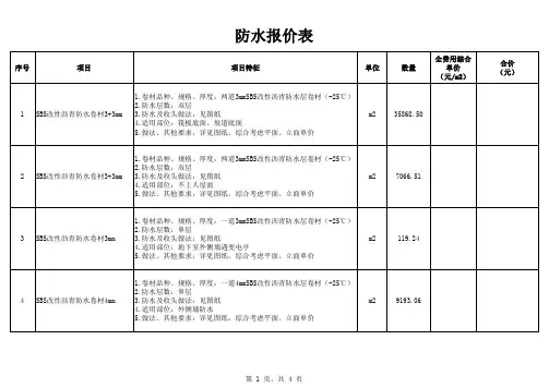 防水报价表