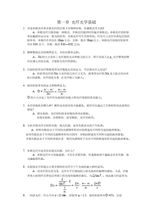 光纤应用习题解第1 7章
