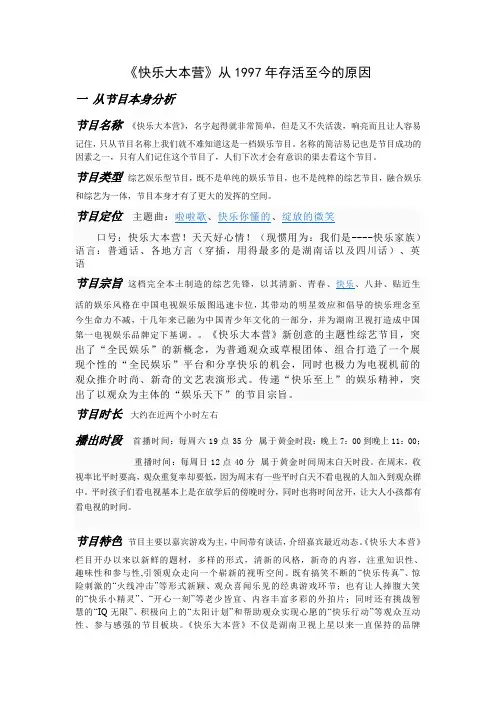 快乐大本营从1997年存活至今的原因