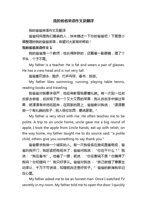 我的爸爸英语作文及翻译