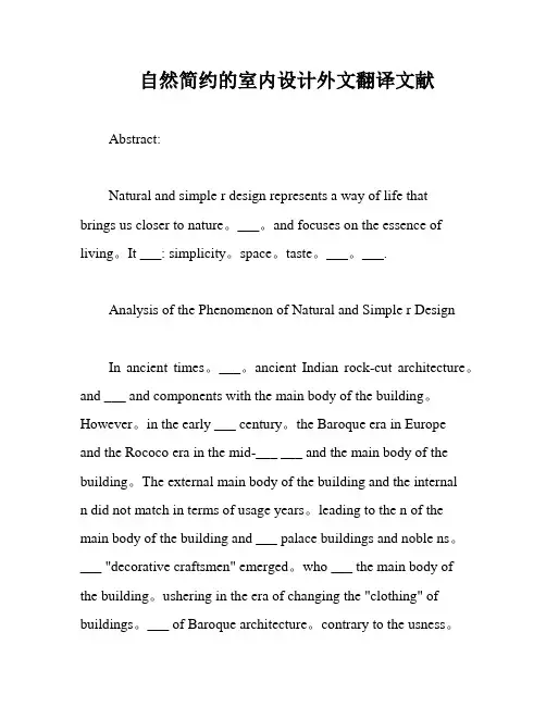 自然简约的室内设计外文翻译文献