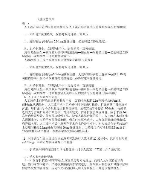 人流应急预案