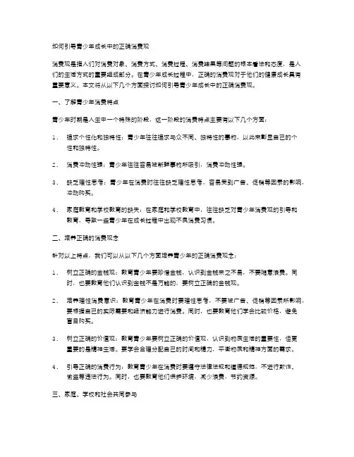 如何引导青少年成长中的正确消费观