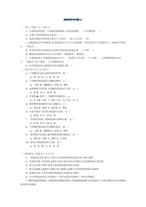 植物营养学试题及答案