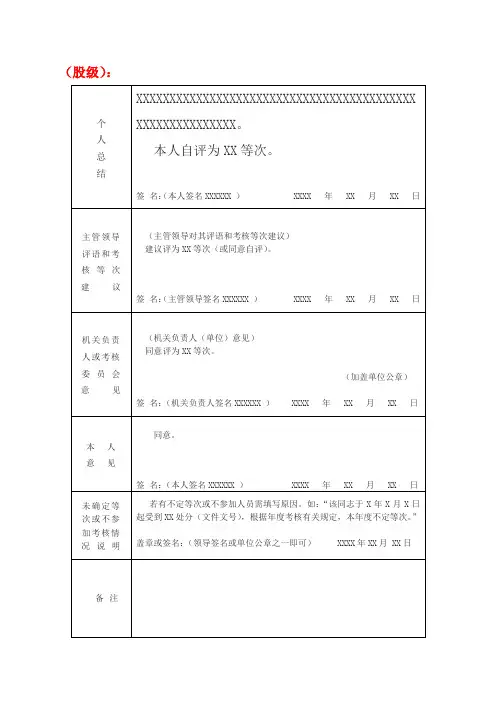 《年度考核登记表》填写格式(供参考)
