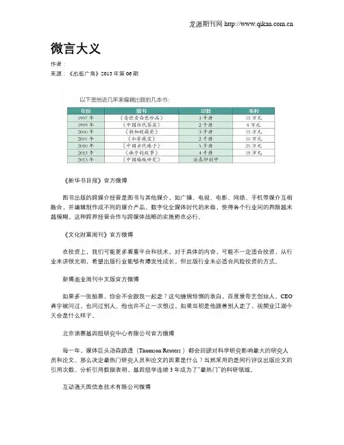 微言大义