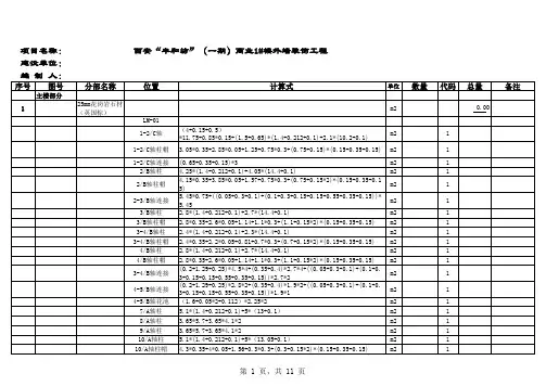 计算稿模板