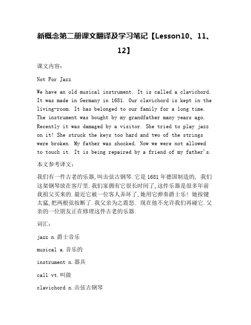 新概念第二册课文翻译及学习笔记【Lesson10、11、12】