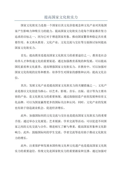 提高国家文化软实力