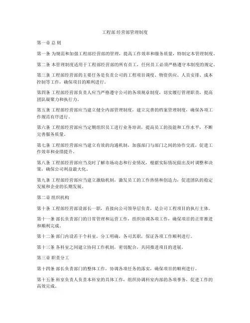 工程部 经营部管理制度