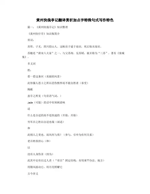 黄州快哉亭记翻译赏析加点字特殊句式写作特色