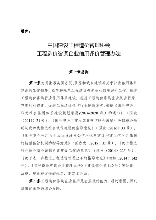 工程造价咨询企业信用评价管理办法