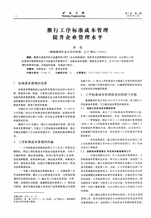 推行工序标准成本管理提升企业管理水平