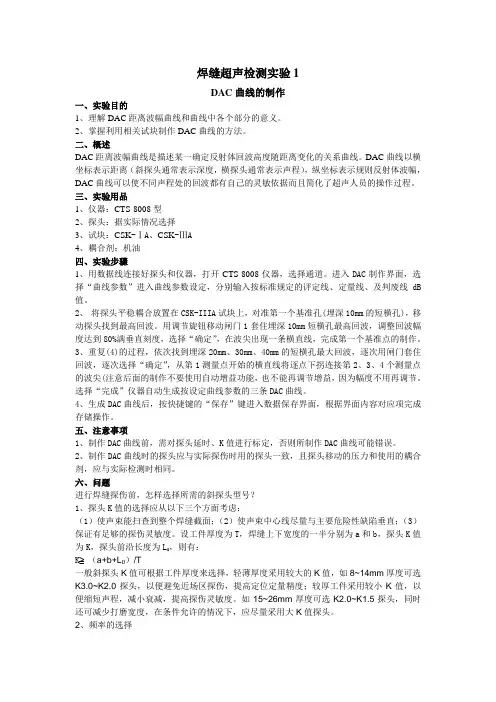焊缝超声检测试验1