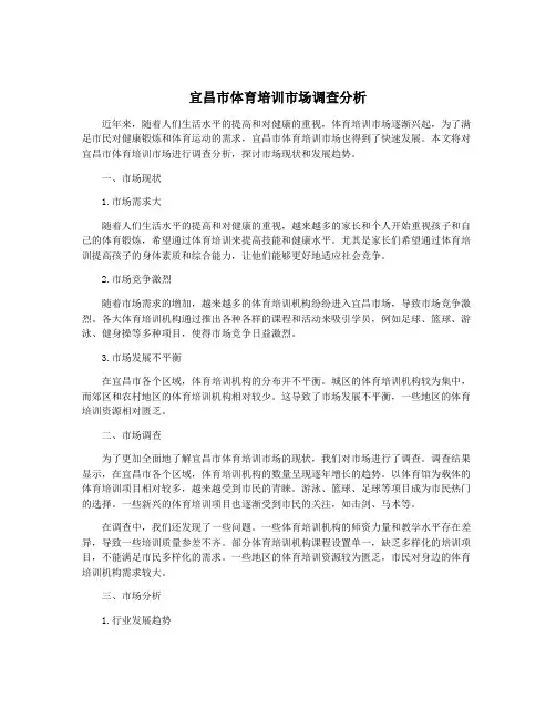 宜昌市体育培训市场调查分析