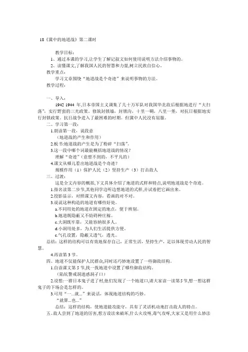 小学五年级语文《冀中的地道战》教学设计第二课时