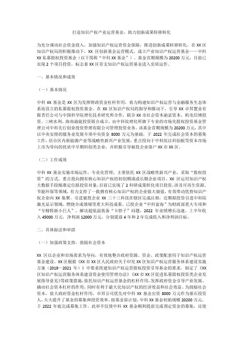 打造知识产权产业运营基金,助力创新成果转移转化