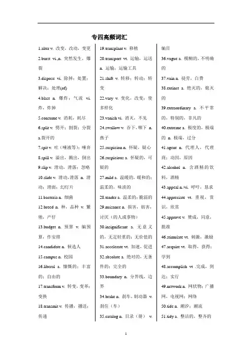 (完整)专四高频词汇与短语,含例句
