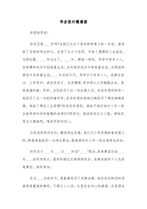 毕业设计邀请函(四篇)