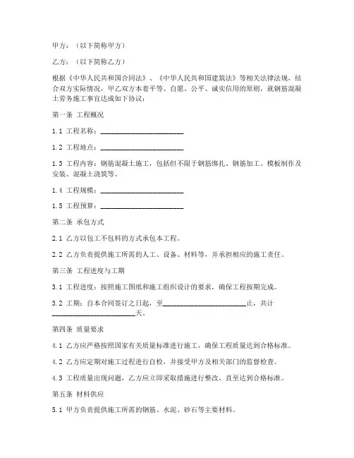 钢筋混凝土劳务合同范本