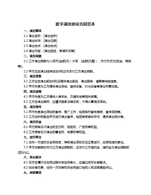 歌手演出协议合同范本