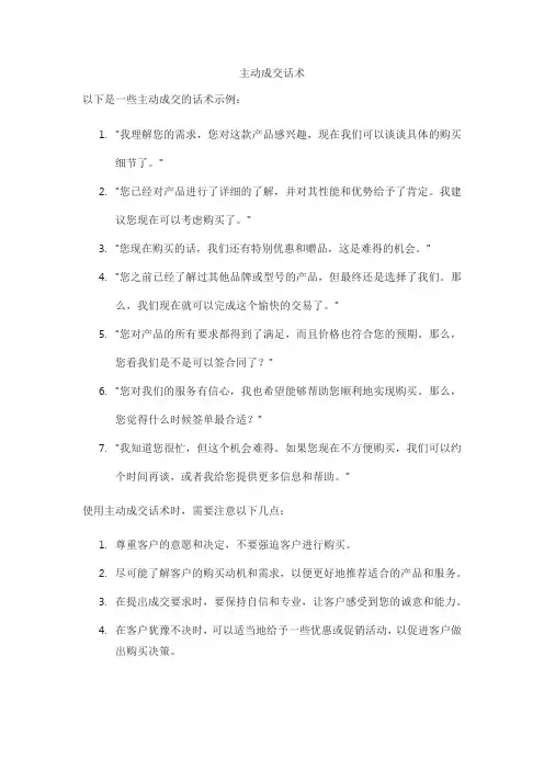 主动成交话术