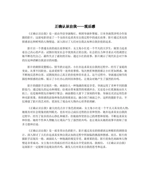 正确认识自我——观后感